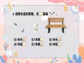 人教版二年级上册数学 第一单元  练习一课件PPT