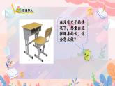 人教版二年级上册数学 第一单元第1课时  认识厘米 用厘米量课件PPT