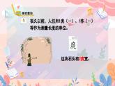 人教版二年级上册数学 第一单元第1课时  认识厘米 用厘米量课件PPT