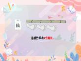 人教版二年级上册数学 第一单元第1课时  认识厘米 用厘米量课件PPT