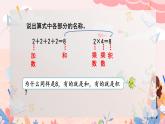 人教版二年级上册数学 第四单元  第2课时  乘法的初步认识（2）课件PPT