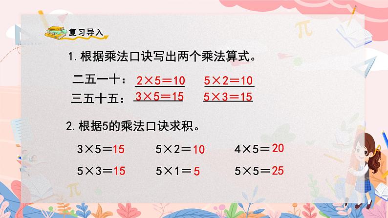 人教版二年级上册数学 第四单元  第4课时  2、3的乘法口诀课件PPT02