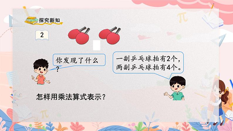 人教版二年级上册数学 第四单元  第4课时  2、3的乘法口诀课件PPT03