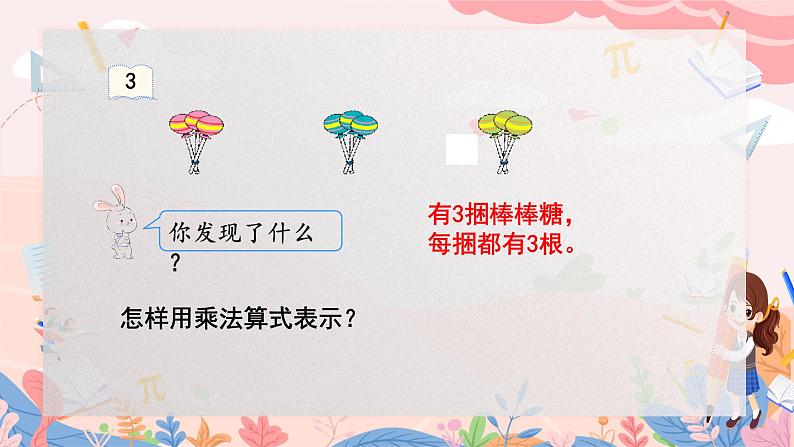 人教版二年级上册数学 第四单元  第4课时  2、3的乘法口诀课件PPT06