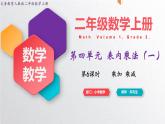 人教版二年级上册数学 第四单元  第6课时  乘加 乘减课件PPT