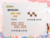 人教版二年级上册数学 第四单元  第6课时  乘加 乘减课件PPT