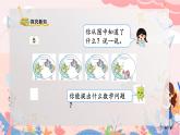 人教版二年级上册数学 第四单元  第6课时  乘加 乘减课件PPT