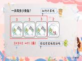 人教版二年级上册数学 第四单元  第6课时  乘加 乘减课件PPT