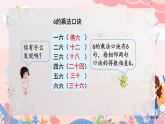 人教版二年级上册数学 第四单元  第7课时  6的乘法口诀课件PPT