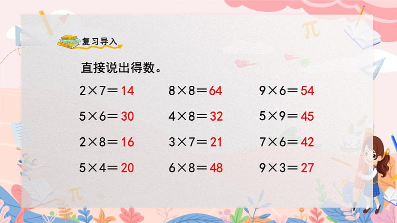 人教版二年级上册数学 第六单元  第5课时  解决问题课件PPT第2页