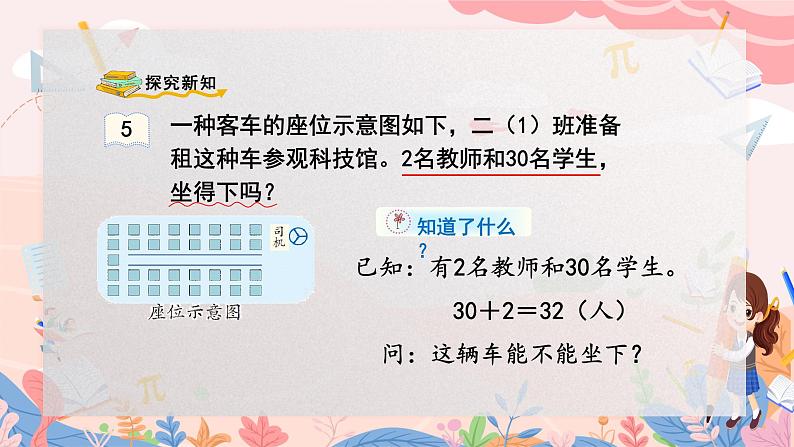人教版二年级上册数学 第六单元  第5课时  解决问题课件PPT第3页