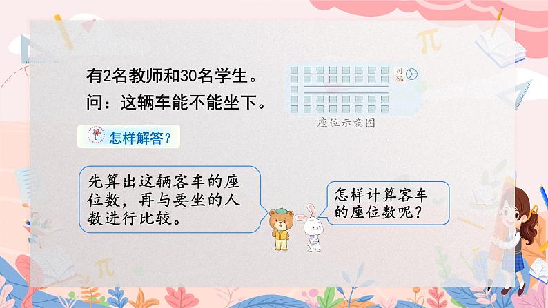 人教版二年级上册数学 第六单元  第5课时  解决问题课件PPT第4页