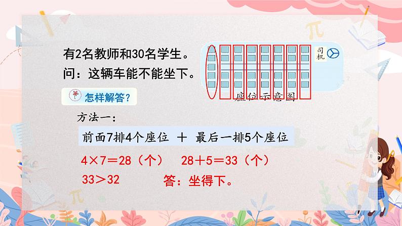 人教版二年级上册数学 第六单元  第5课时  解决问题课件PPT第5页