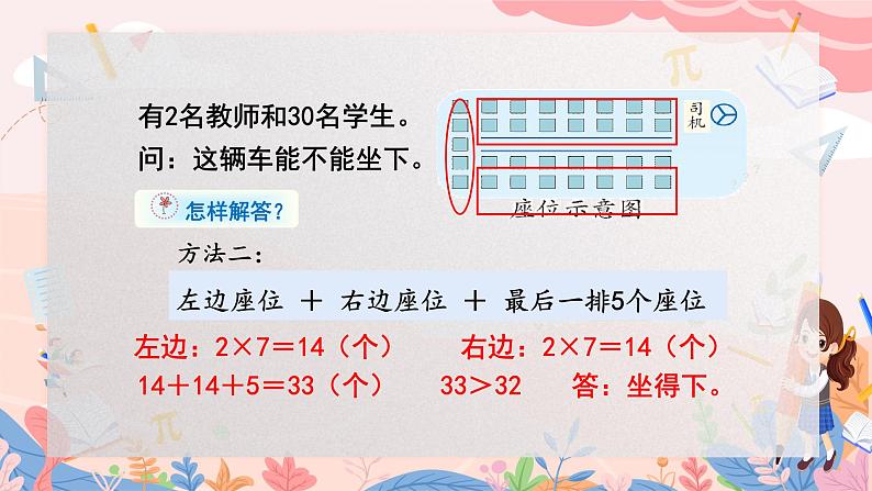 人教版二年级上册数学 第六单元  第5课时  解决问题课件PPT第6页