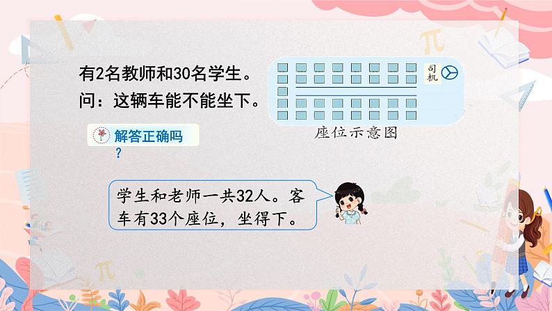 人教版二年级上册数学 第六单元  第5课时  解决问题课件PPT第7页