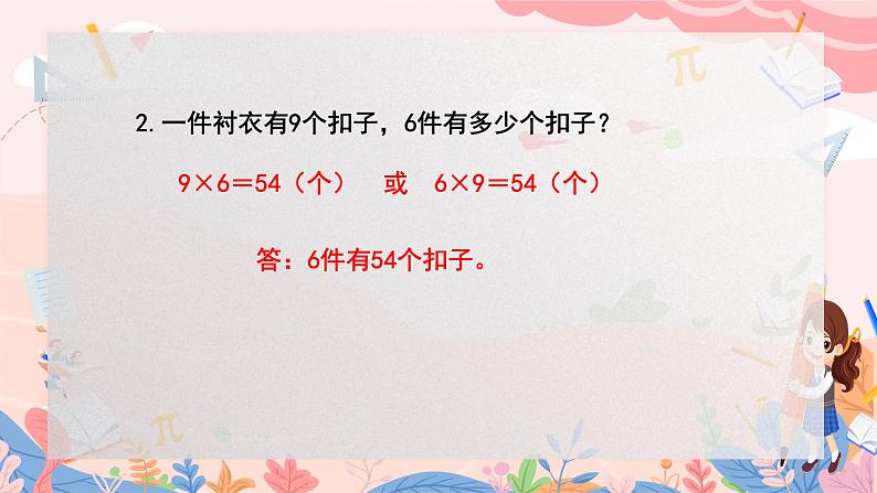人教版二年级上册数学 第六单元  练习二十一课件PPT第3页