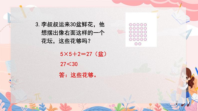 人教版二年级上册数学 第六单元  练习二十一课件PPT第4页
