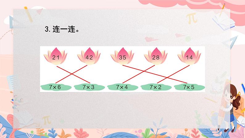 人教版二年级上册数学 第六单元  练习十七课件PPT第4页