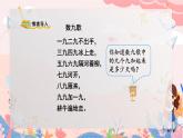 人教版二年级上册数学 第六单元  第4课时  9的乘法口诀课件PPT
