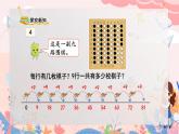 人教版二年级上册数学 第六单元  第4课时  9的乘法口诀课件PPT
