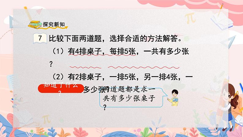 人教版二年级上册数学 第四单元  第8课时  解决问题课件PPT03