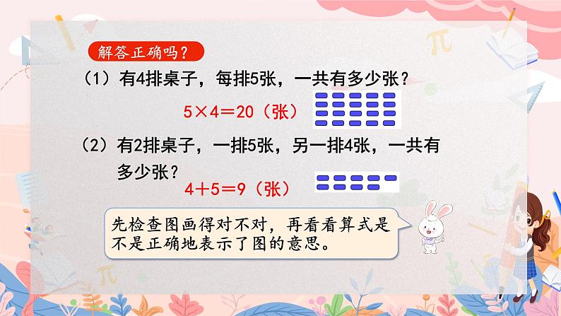 人教版二年级上册数学 第四单元  第8课时  解决问题课件PPT07