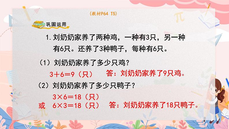 人教版二年级上册数学 第四单元  第8课时  解决问题课件PPT08