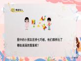 人教版二年级上册数学 第六单元  第1课时  7的乘法口决课件PPT