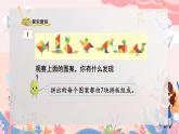 人教版二年级上册数学 第六单元  第1课时  7的乘法口决课件PPT