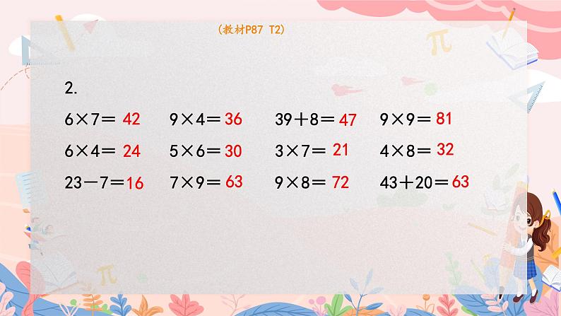 人教版二年级上册数学 第六单元  整理和复习（练习二十二）课件PPT05