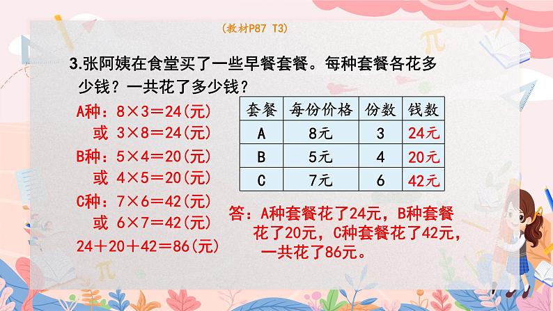 人教版二年级上册数学 第六单元  整理和复习（练习二十二）课件PPT06