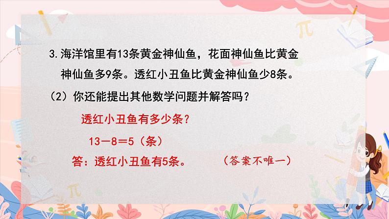 人教版二年级上册数学 第九单元  练习二十五课件PPT05