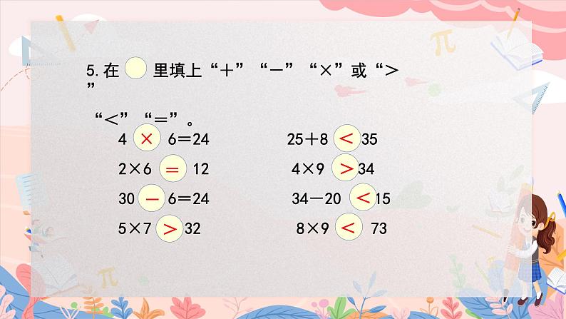 人教版二年级上册数学 第九单元  练习二十五课件PPT07