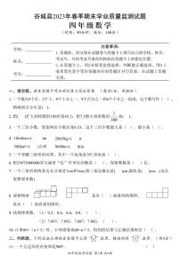 湖北省省襄阳市谷城县2022-2023学年四年级下学期期末数学试卷