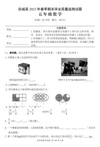 湖北省省襄阳市谷城县2022-2023学年五年级下学期期末数学试题