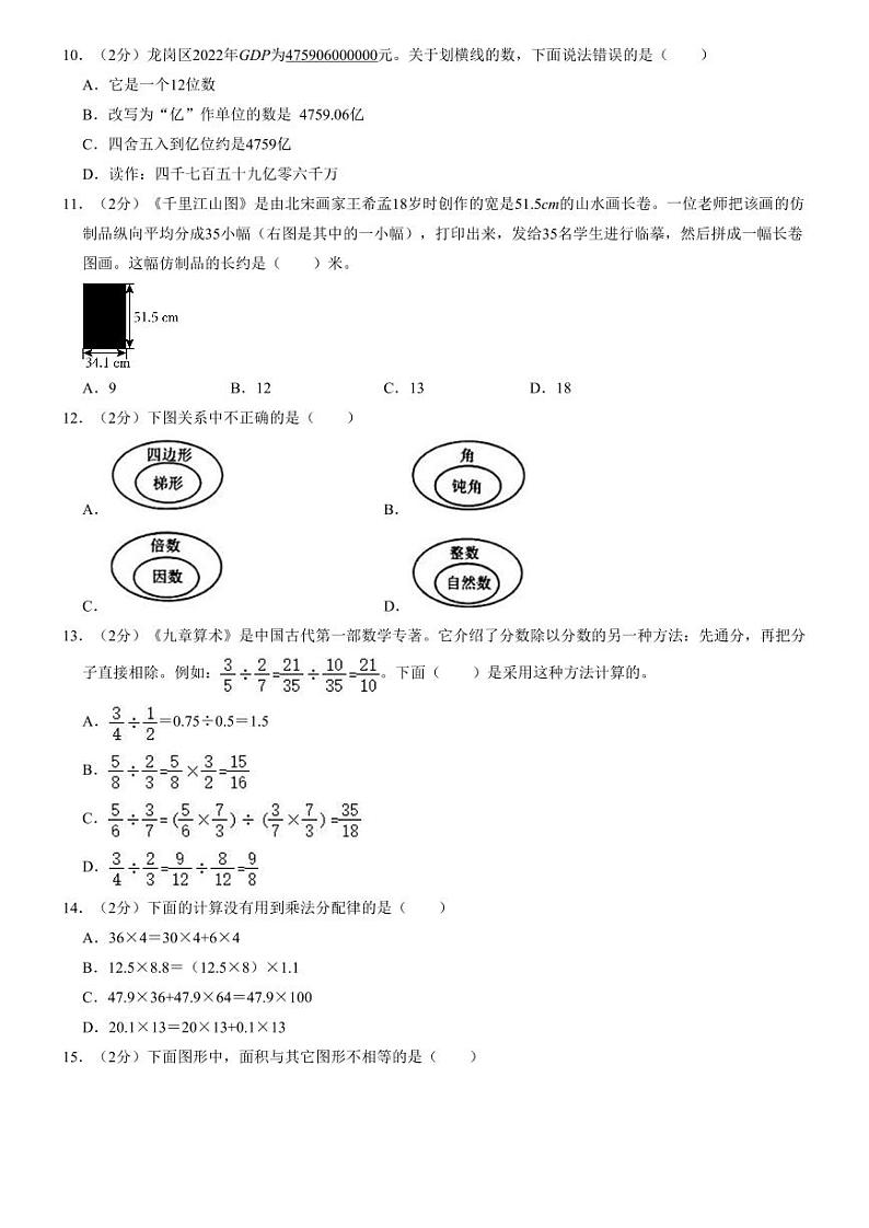 2023年广东省深圳市龙岗区小升初数学试卷02
