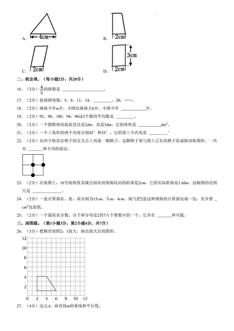 2023年广东省深圳市龙岗区小升初数学试卷03