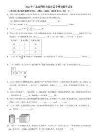 2023年广东省深圳市盐田区小升初数学试卷