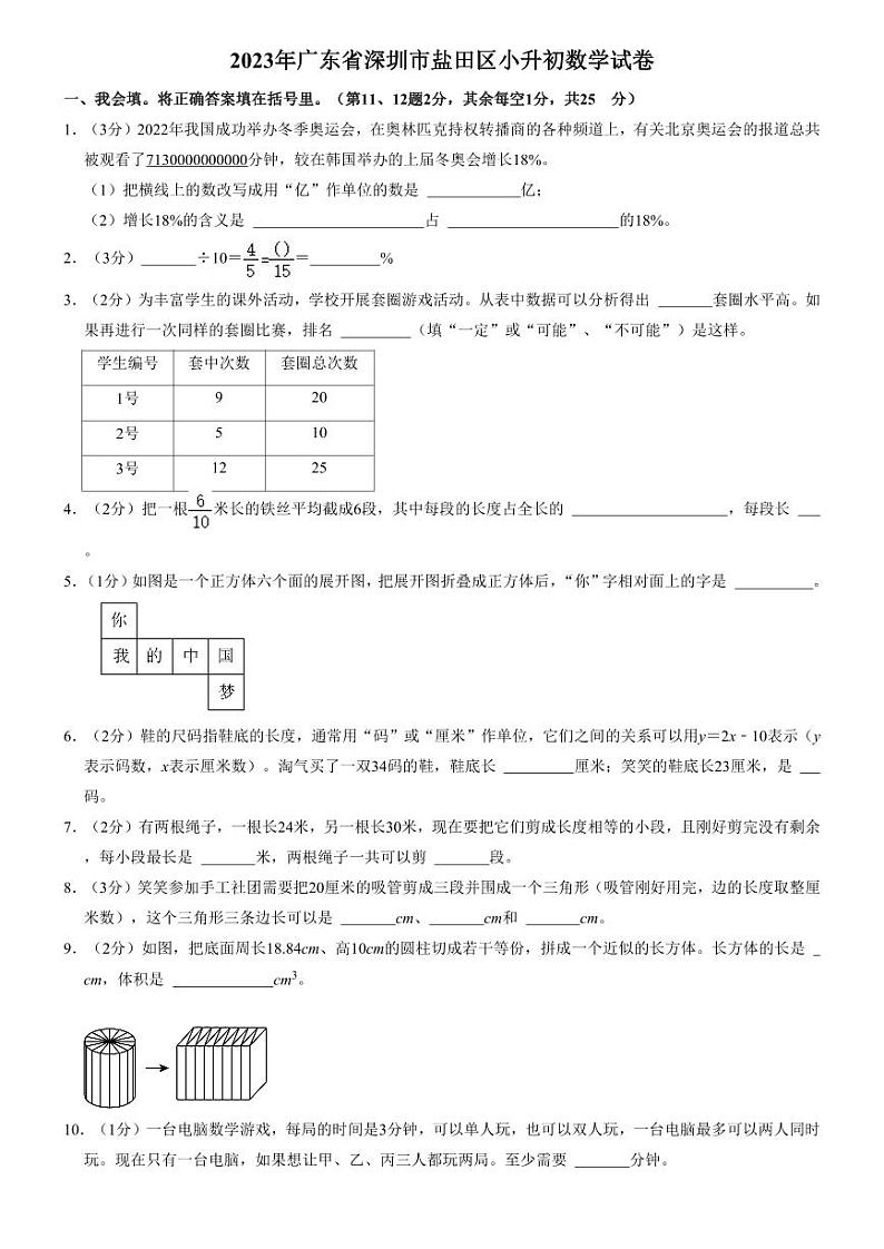 2023年广东省深圳市盐田区小升初数学试卷01