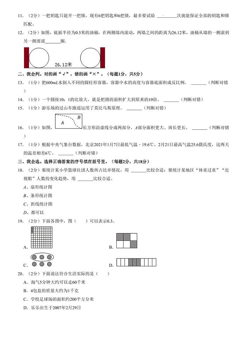 2023年广东省深圳市盐田区小升初数学试卷02