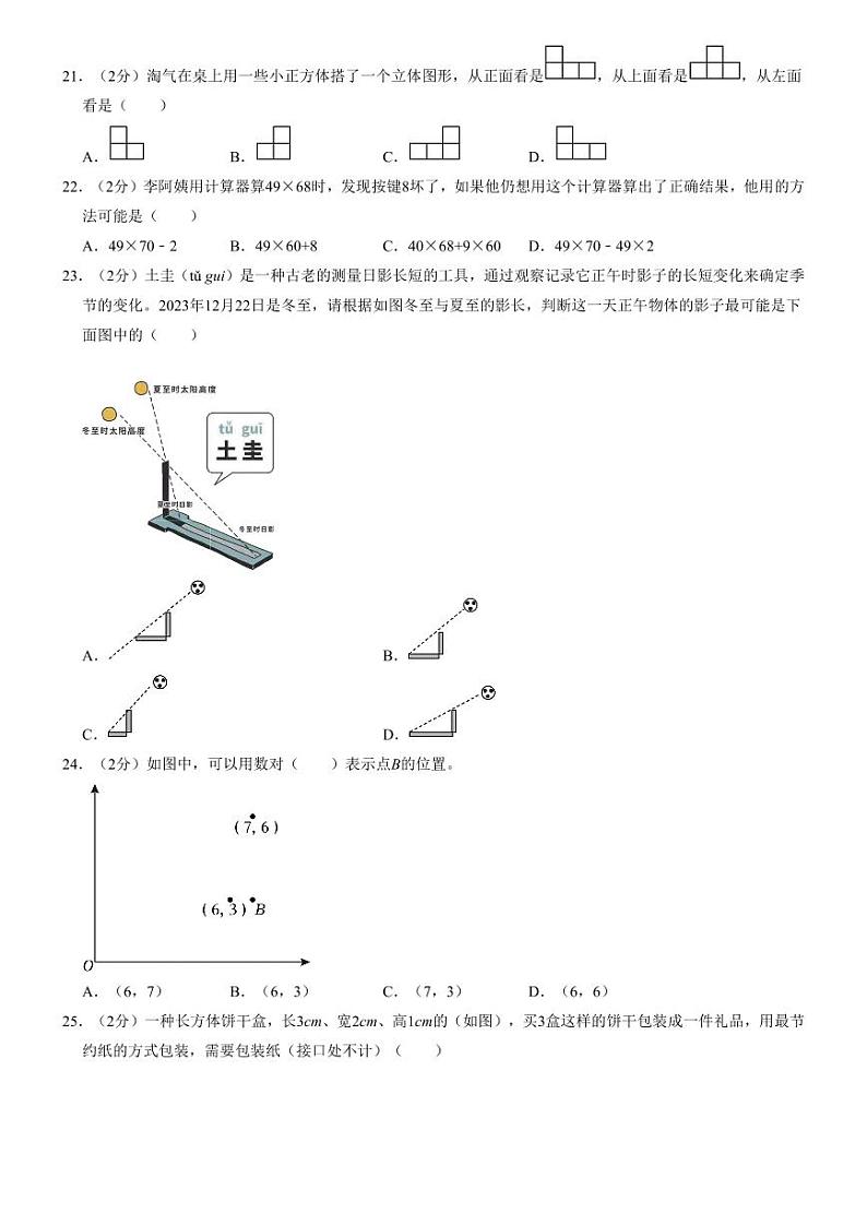 2023年广东省深圳市盐田区小升初数学试卷03