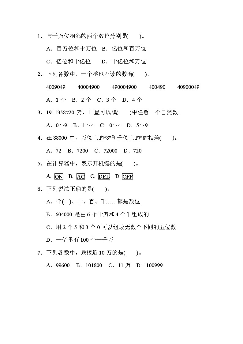 人教版四年级数学上册 单元检测 第一单元第2页
