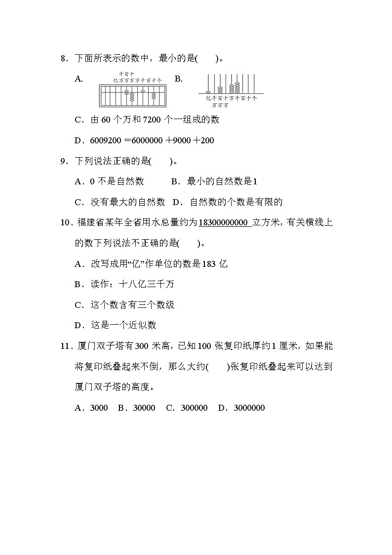 人教版四年级数学上册 单元检测 第一单元第3页