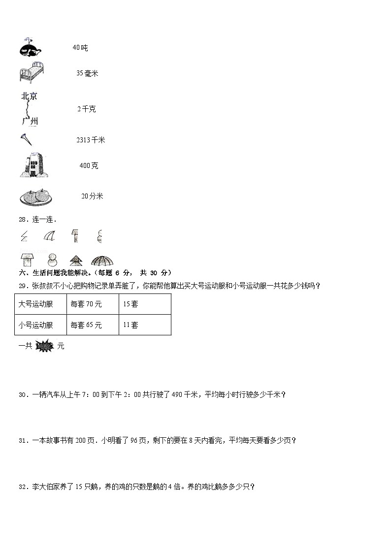 2022-2023学年东莞市三下数学期末学业质量监测模拟试题含答案第3页