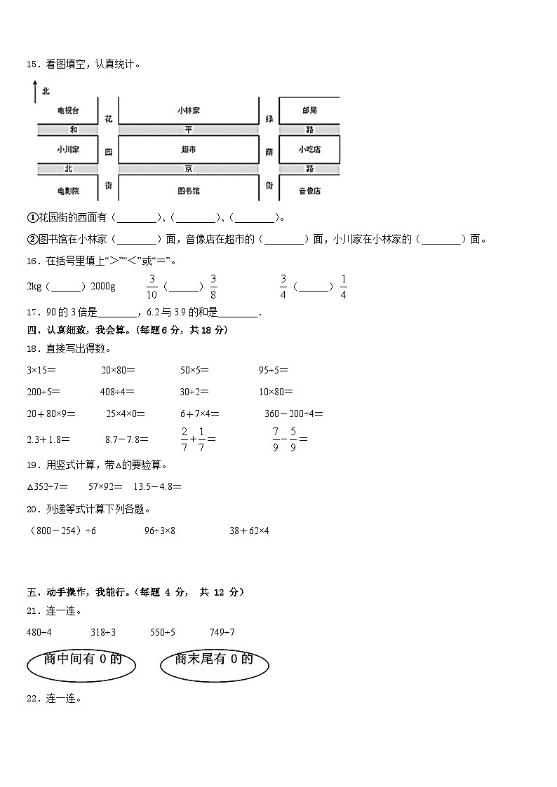 2022-2023学年东宁县三年级数学第二学期期末考试模拟试题含答案第2页