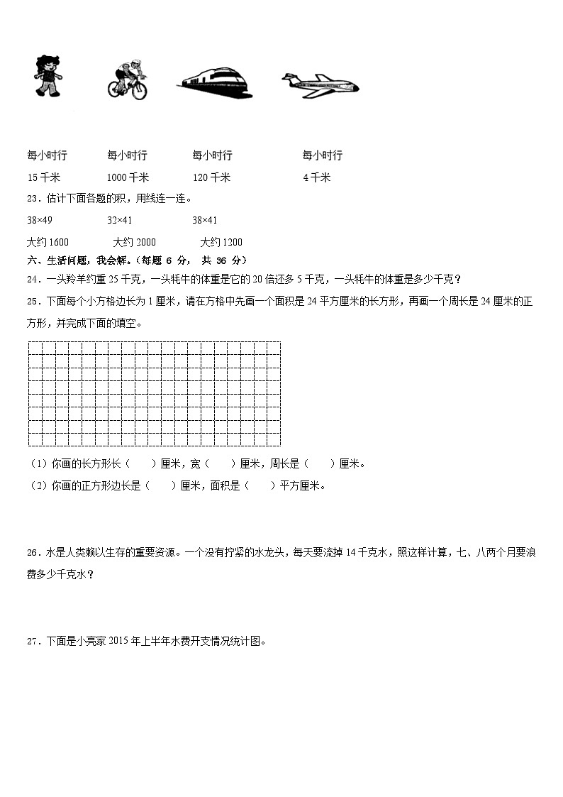 2022-2023学年东宁县三年级数学第二学期期末考试模拟试题含答案第3页