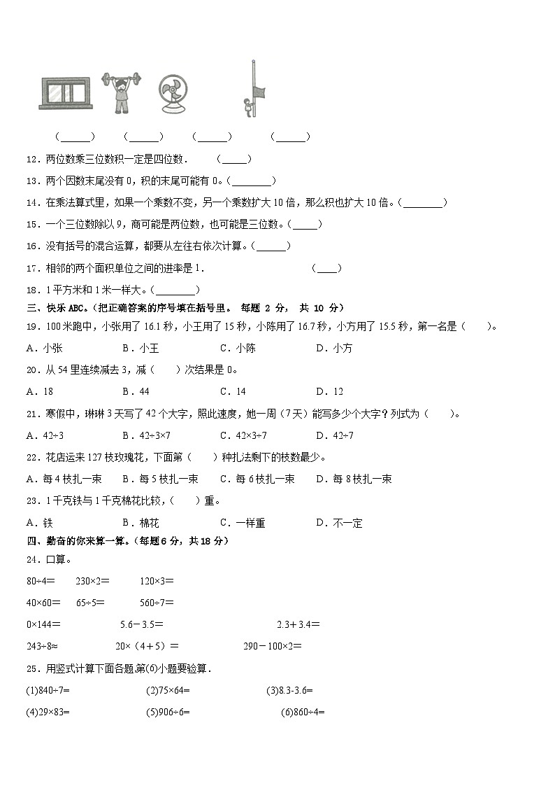 2022-2023学年东山县三下数学期末经典试题含答案第2页