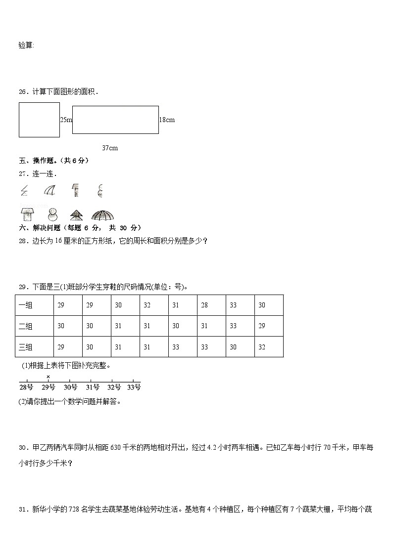 2022-2023学年东山县三下数学期末经典试题含答案第3页