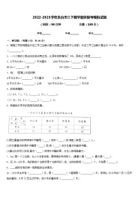 2022-2023学年东台市三下数学期末联考模拟试题含答案