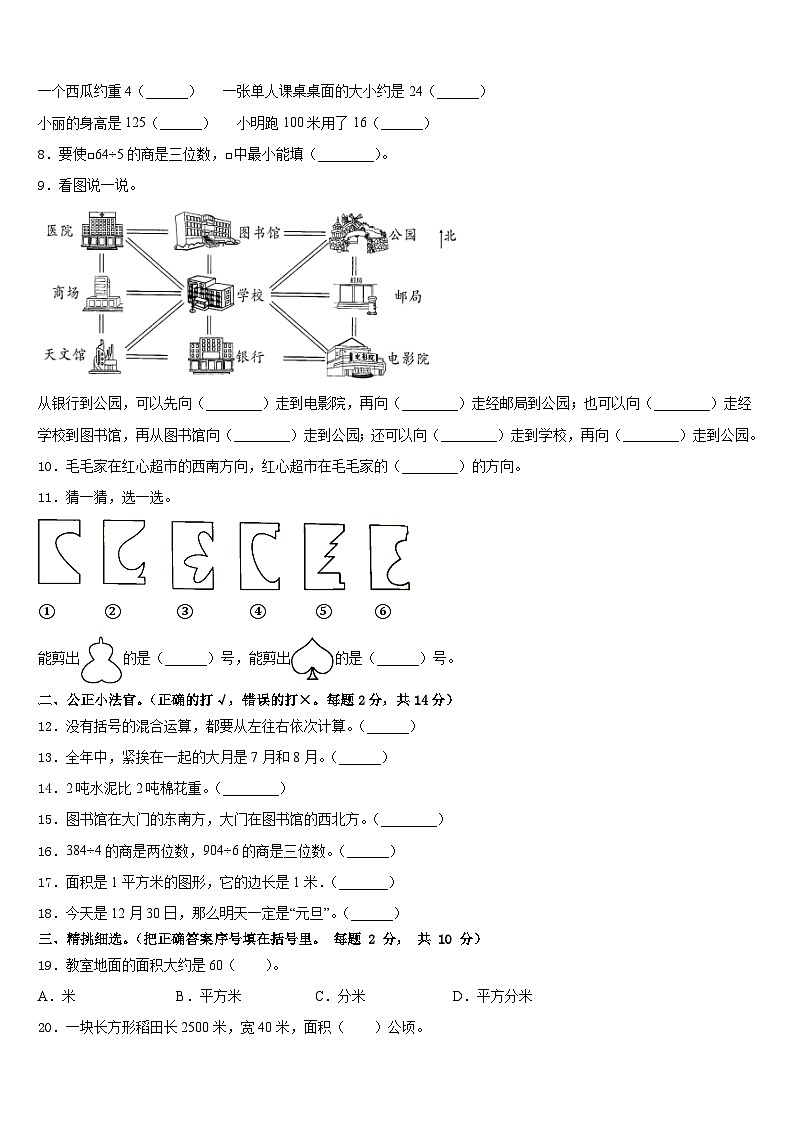 2022-2023学年东西湖区数学三年级第二学期期末质量跟踪监视试题含答案第2页